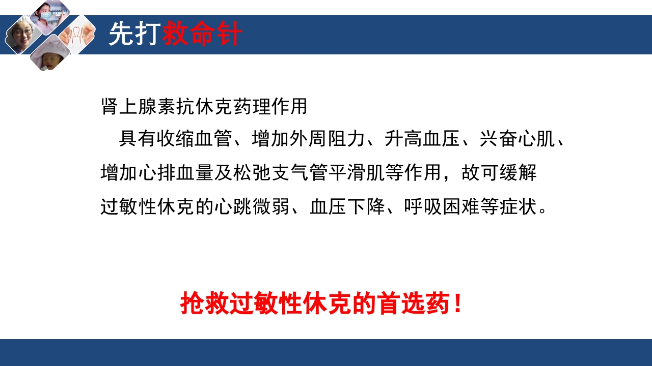 过敏性休克的急救与护理PPT课件下载22