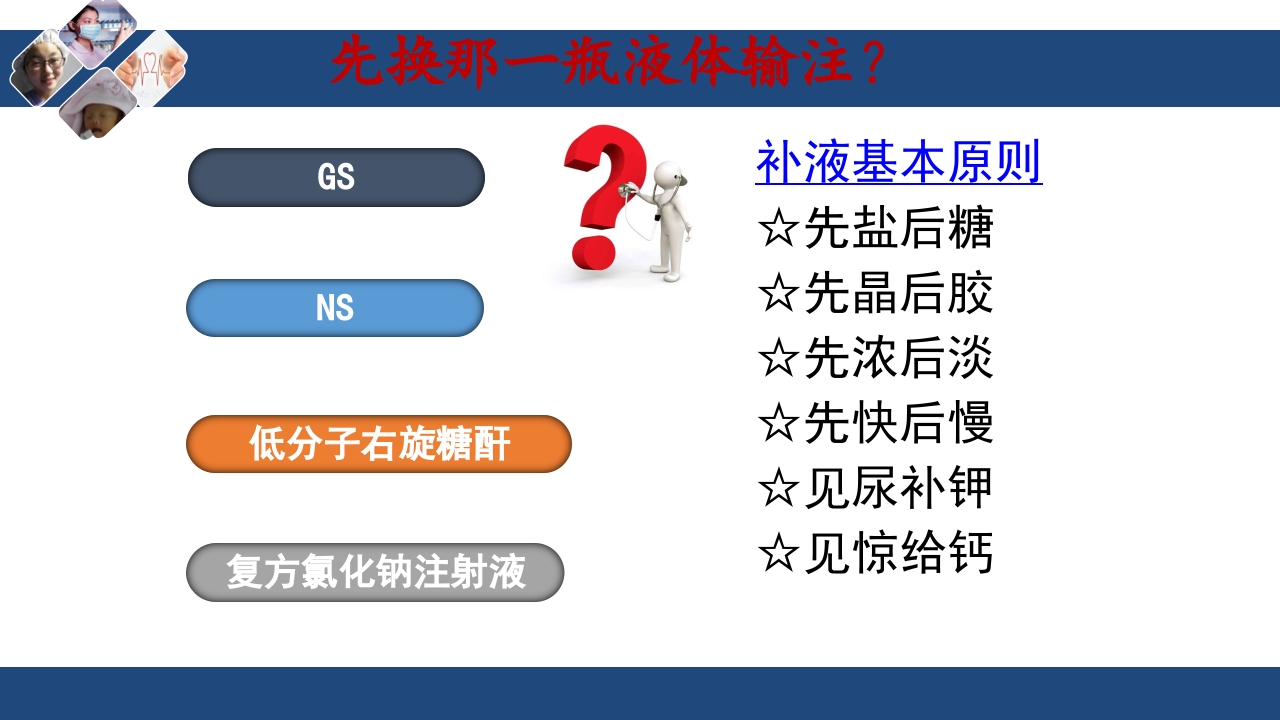 过敏性休克的急救与护理PPT课件下载23