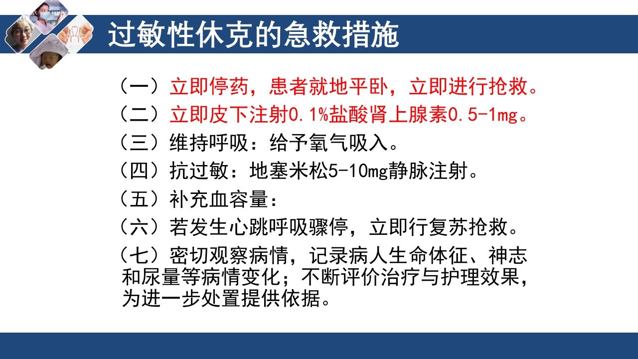 过敏性休克的急救与护理PPT课件下载24