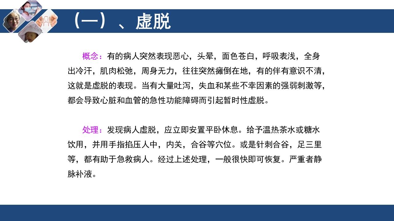 过敏性休克的急救与护理PPT课件下载26