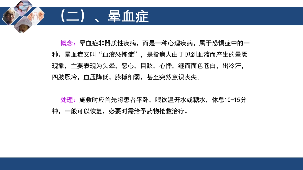 过敏性休克的急救与护理PPT课件下载27
