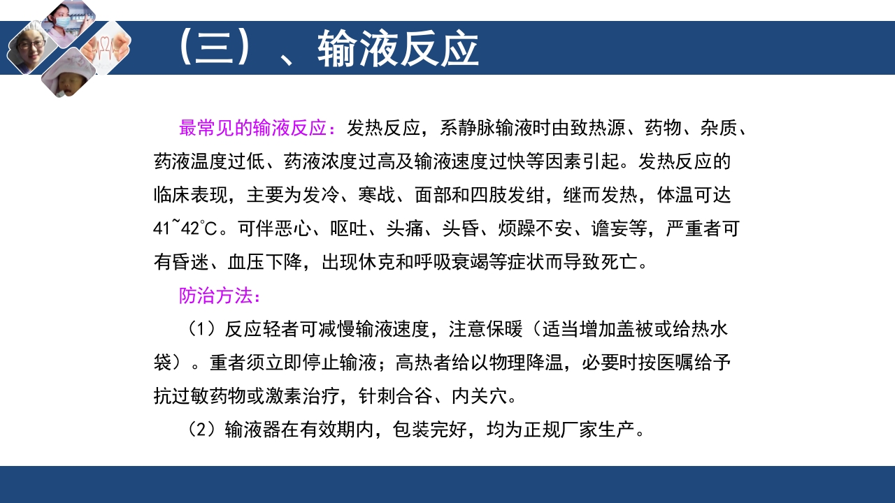 过敏性休克的急救与护理PPT课件下载28