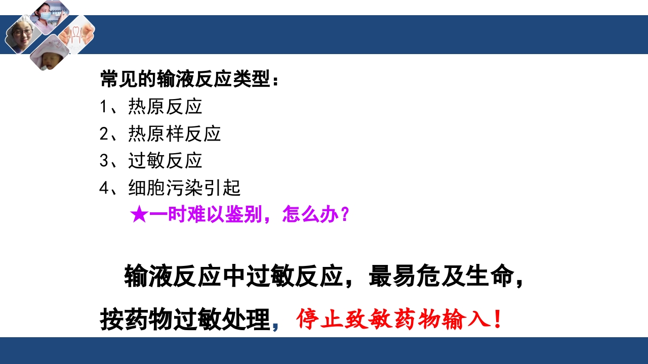 过敏性休克的急救与护理PPT课件下载29