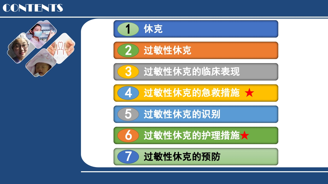 过敏性休克的急救与护理PPT课件下载2