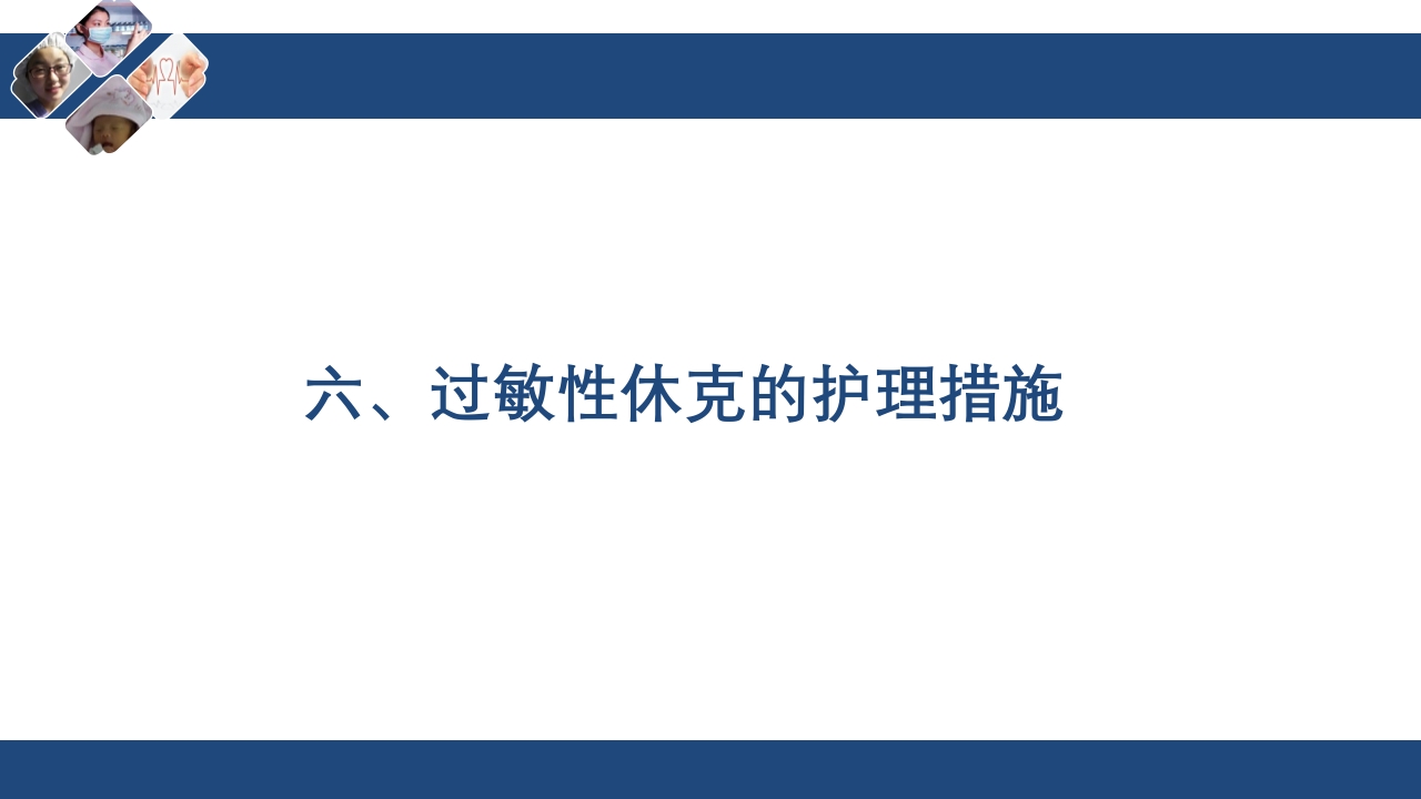 过敏性休克的急救与护理PPT课件下载30