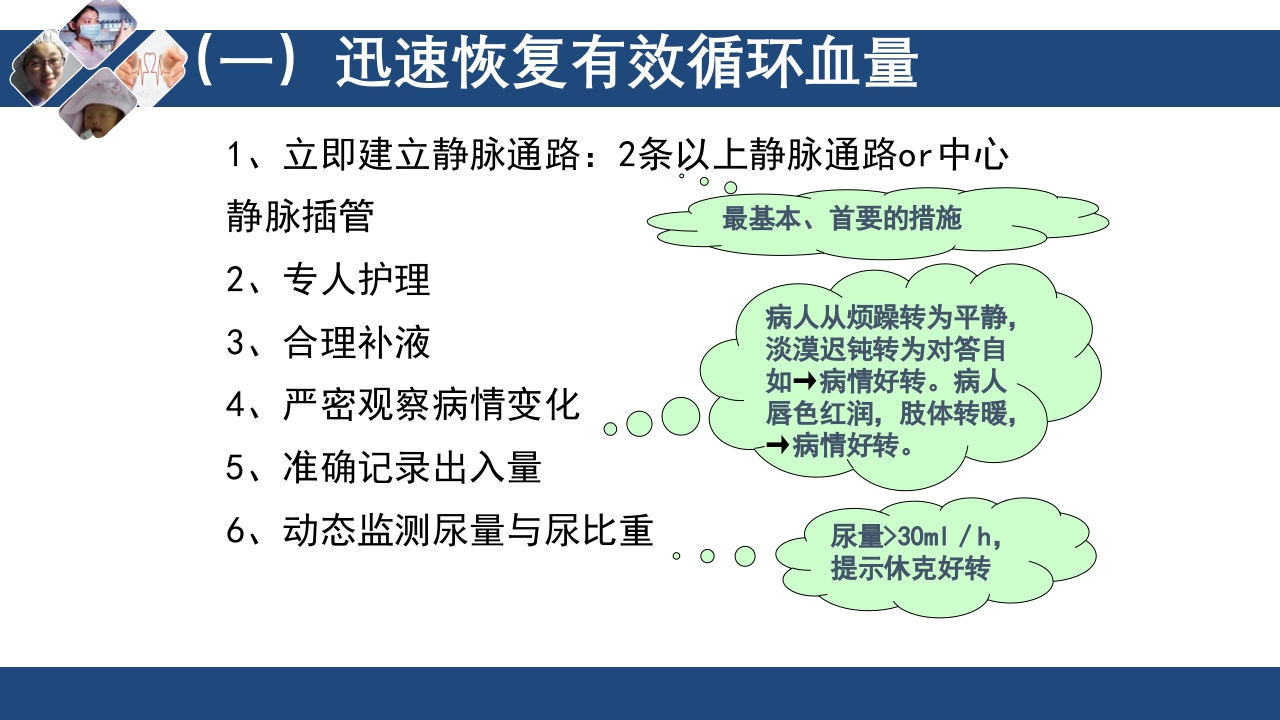 过敏性休克的急救与护理PPT课件下载31