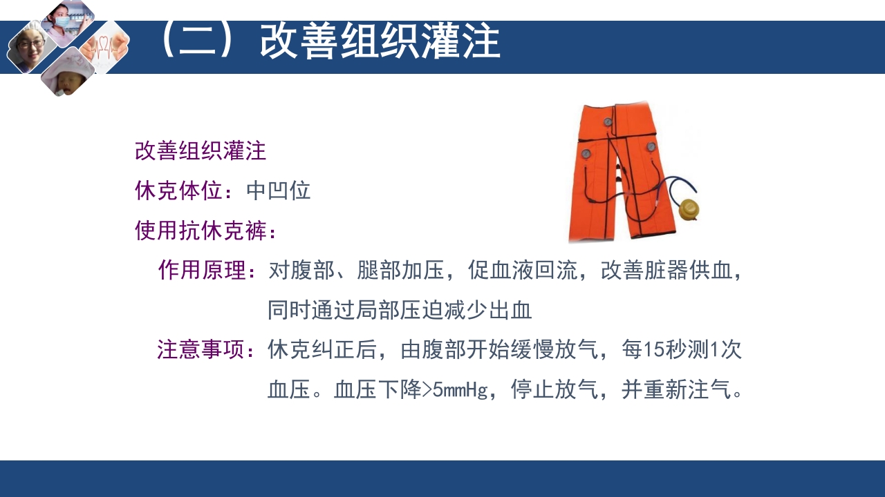 过敏性休克的急救与护理PPT课件下载32