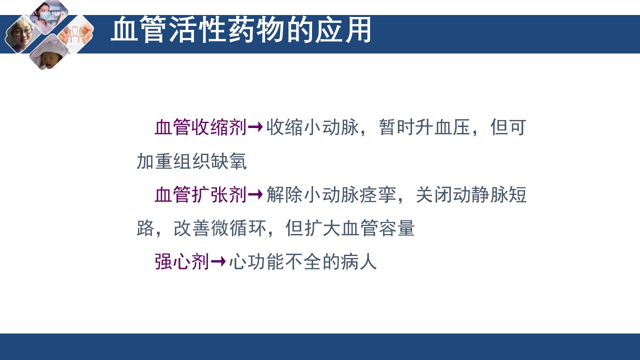 过敏性休克的急救与护理PPT课件下载33
