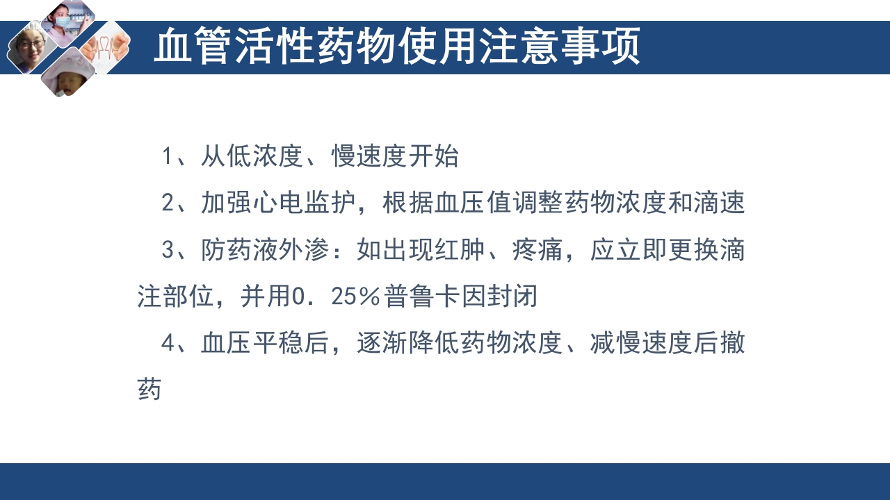 过敏性休克的急救与护理PPT课件下载34