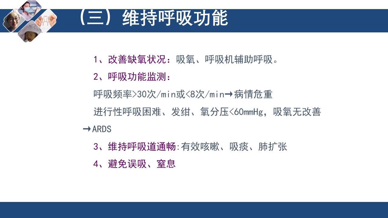 过敏性休克的急救与护理PPT课件下载35