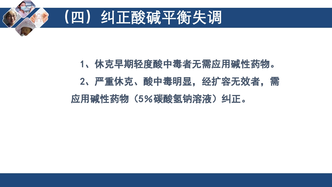 过敏性休克的急救与护理PPT课件下载36