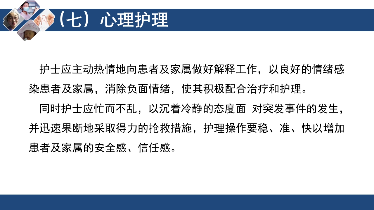 过敏性休克的急救与护理PPT课件下载39
