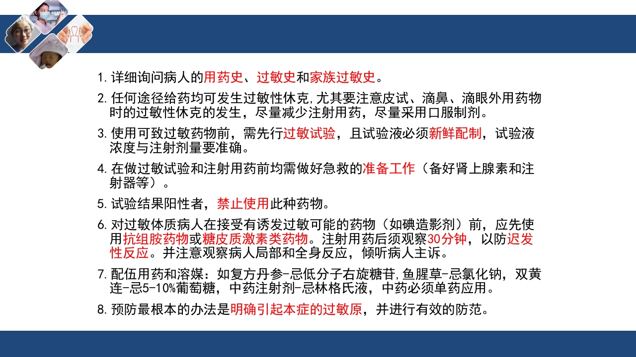 过敏性休克的急救与护理PPT课件下载41