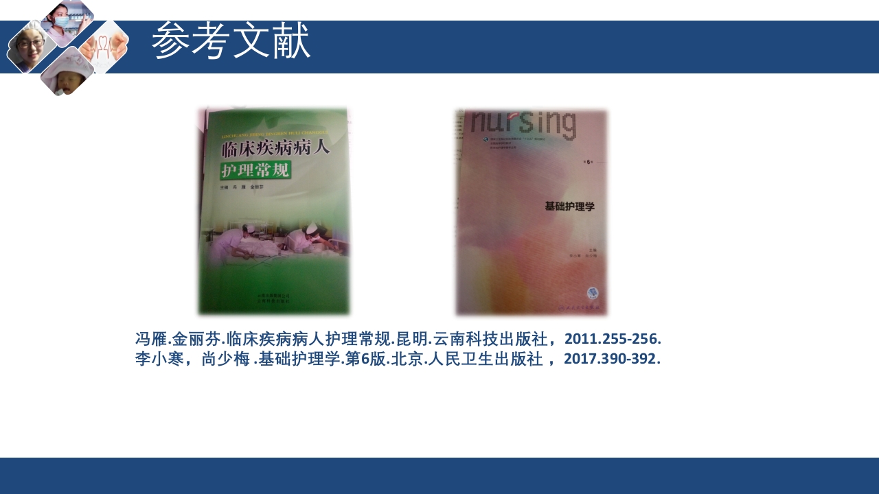 过敏性休克的急救与护理PPT课件下载42