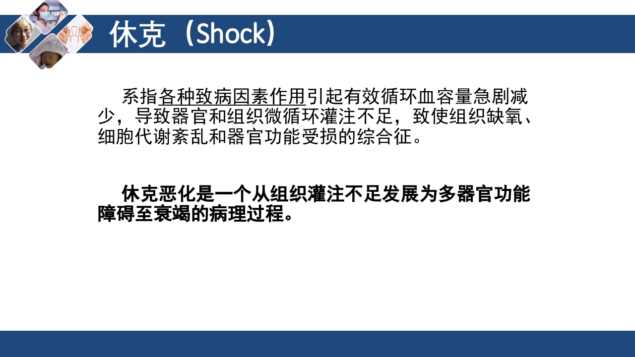 过敏性休克的急救与护理PPT课件下载4