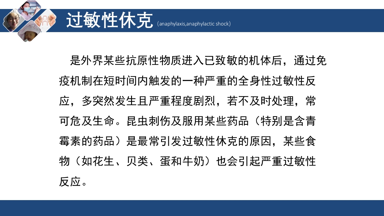 过敏性休克的急救与护理PPT课件下载7