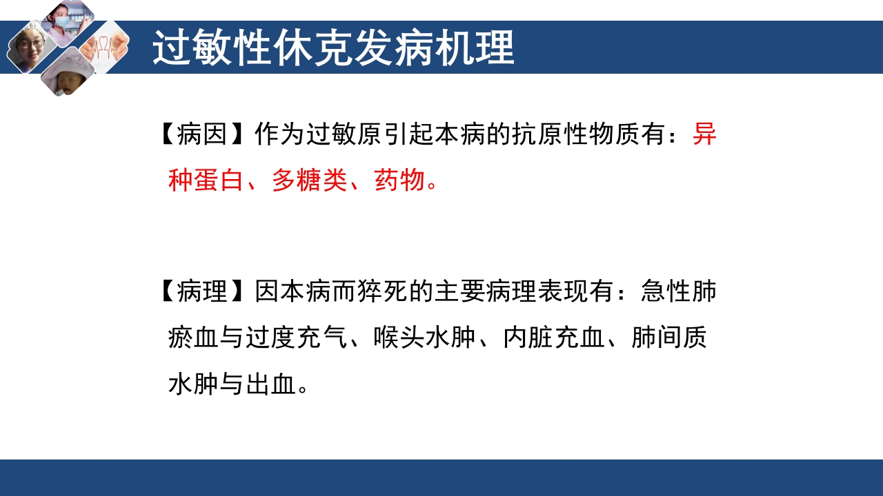 过敏性休克的急救与护理PPT课件下载8
