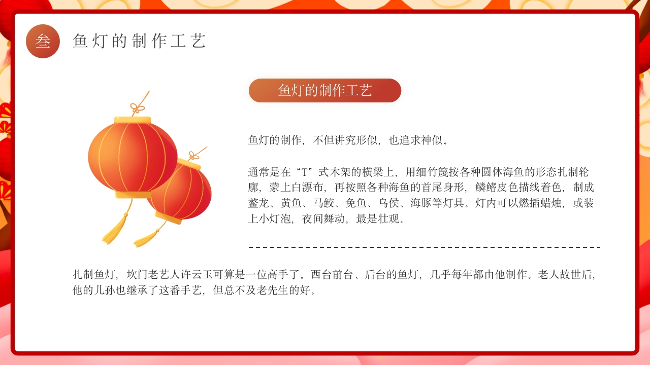 红色国潮风非遗鱼灯介绍PPT课件下载10