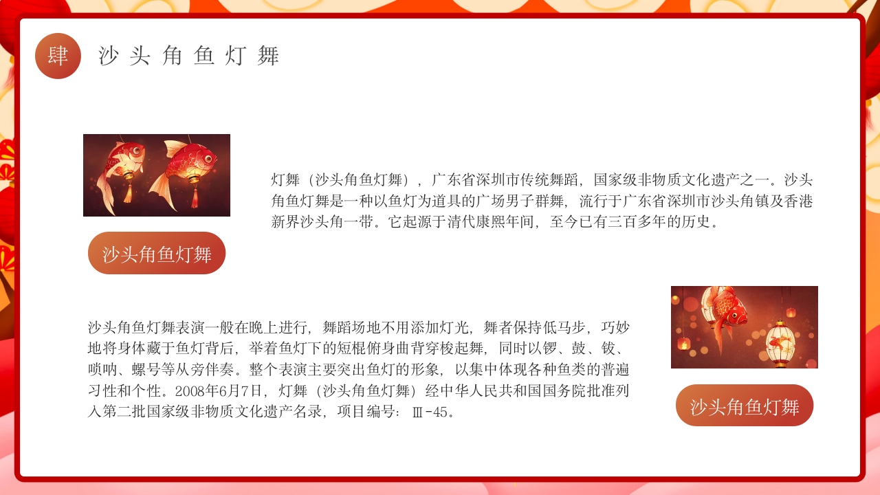 红色国潮风非遗鱼灯介绍PPT课件下载12