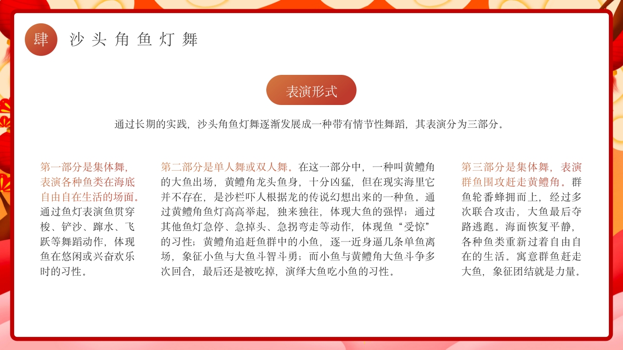 红色国潮风非遗鱼灯介绍PPT课件下载13