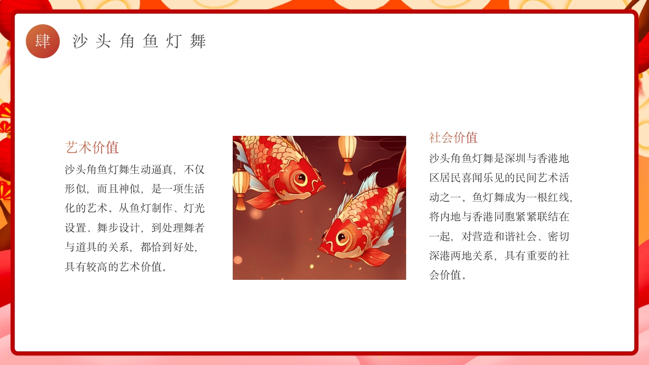 红色国潮风非遗鱼灯介绍PPT课件下载15