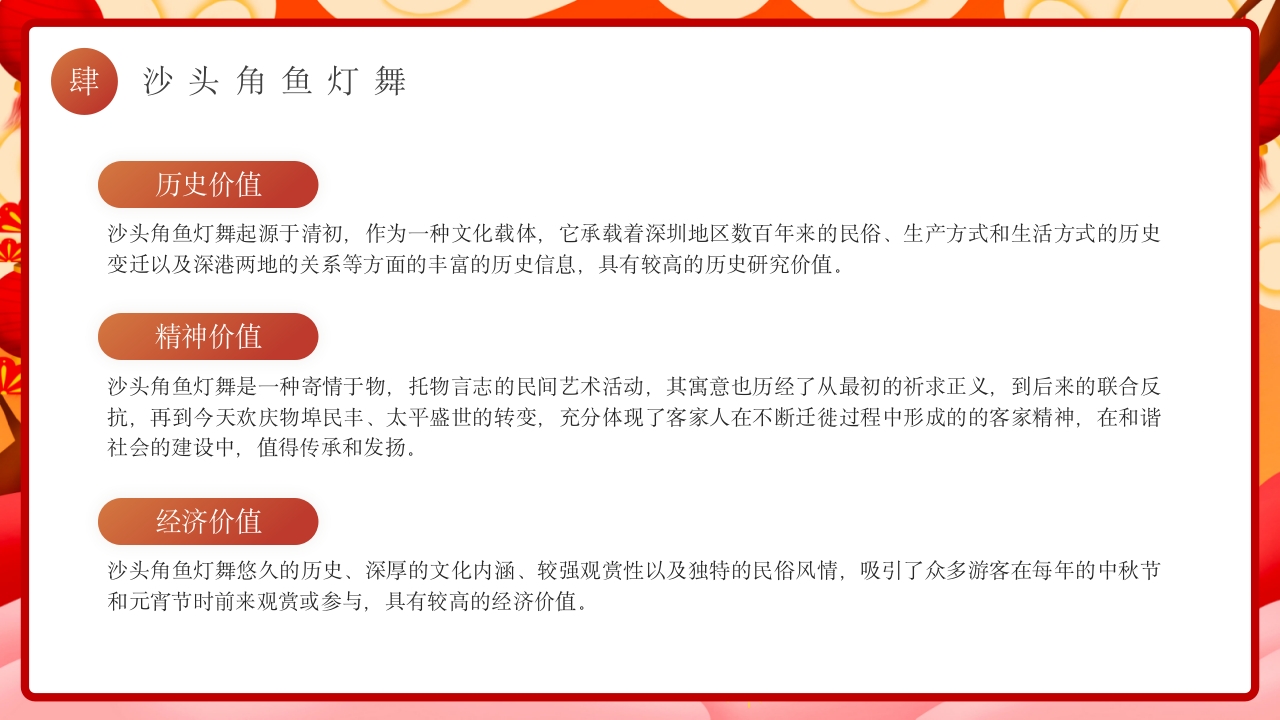 红色国潮风非遗鱼灯介绍PPT课件下载16