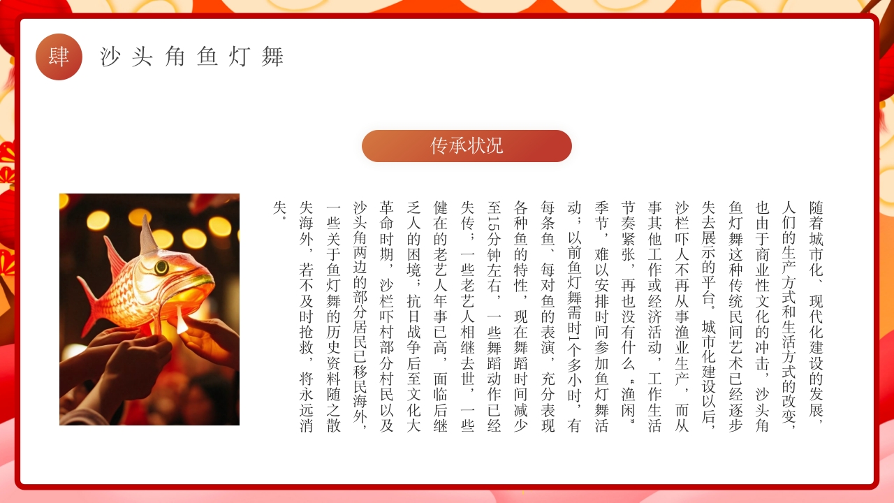 红色国潮风非遗鱼灯介绍PPT课件下载17