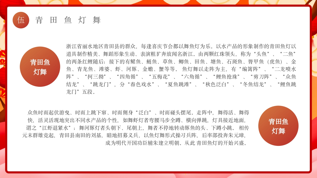 红色国潮风非遗鱼灯介绍PPT课件下载19