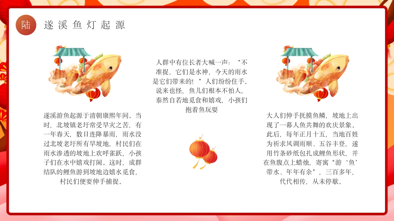 红色国潮风非遗鱼灯介绍PPT课件下载22