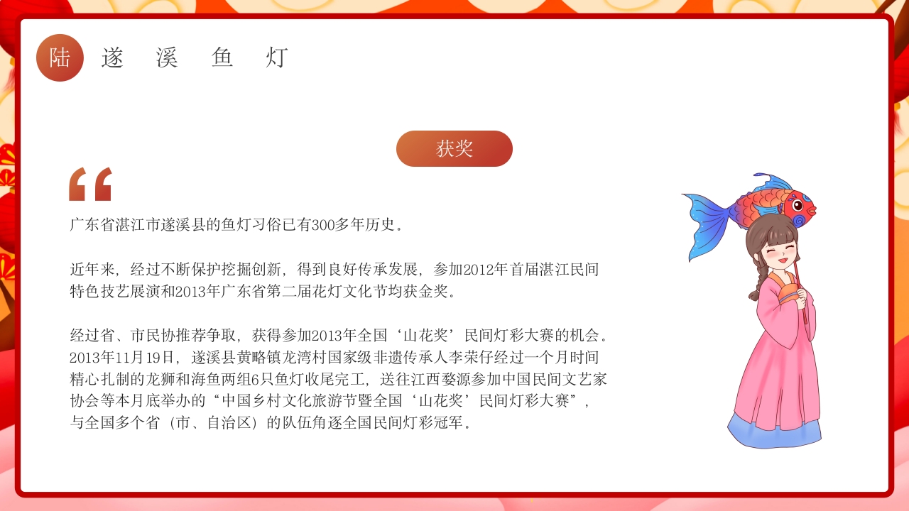 红色国潮风非遗鱼灯介绍PPT课件下载23