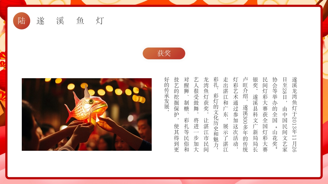 红色国潮风非遗鱼灯介绍PPT课件下载24