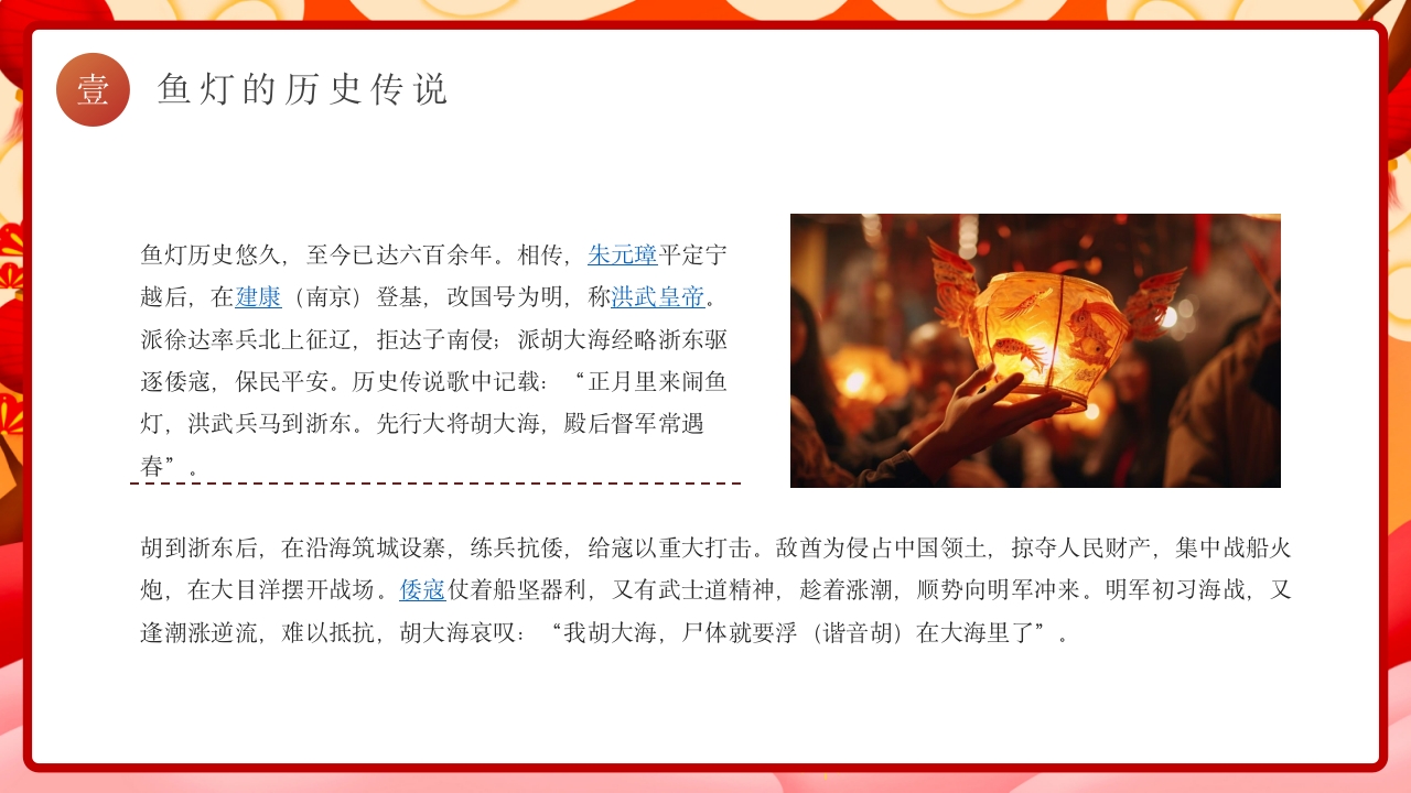 红色国潮风非遗鱼灯介绍PPT课件下载4