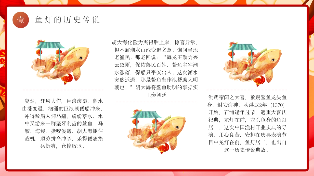 红色国潮风非遗鱼灯介绍PPT课件下载5