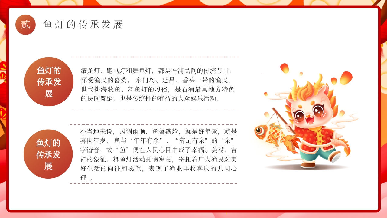 红色国潮风非遗鱼灯介绍PPT课件下载7