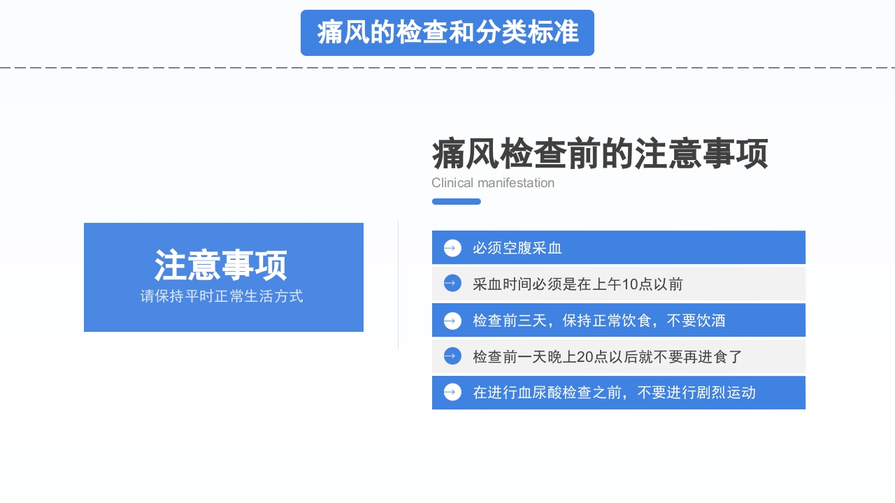 风湿性痛风知识宣讲PPT课件下载19