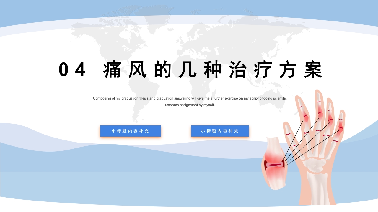 风湿性痛风知识宣讲PPT课件下载20