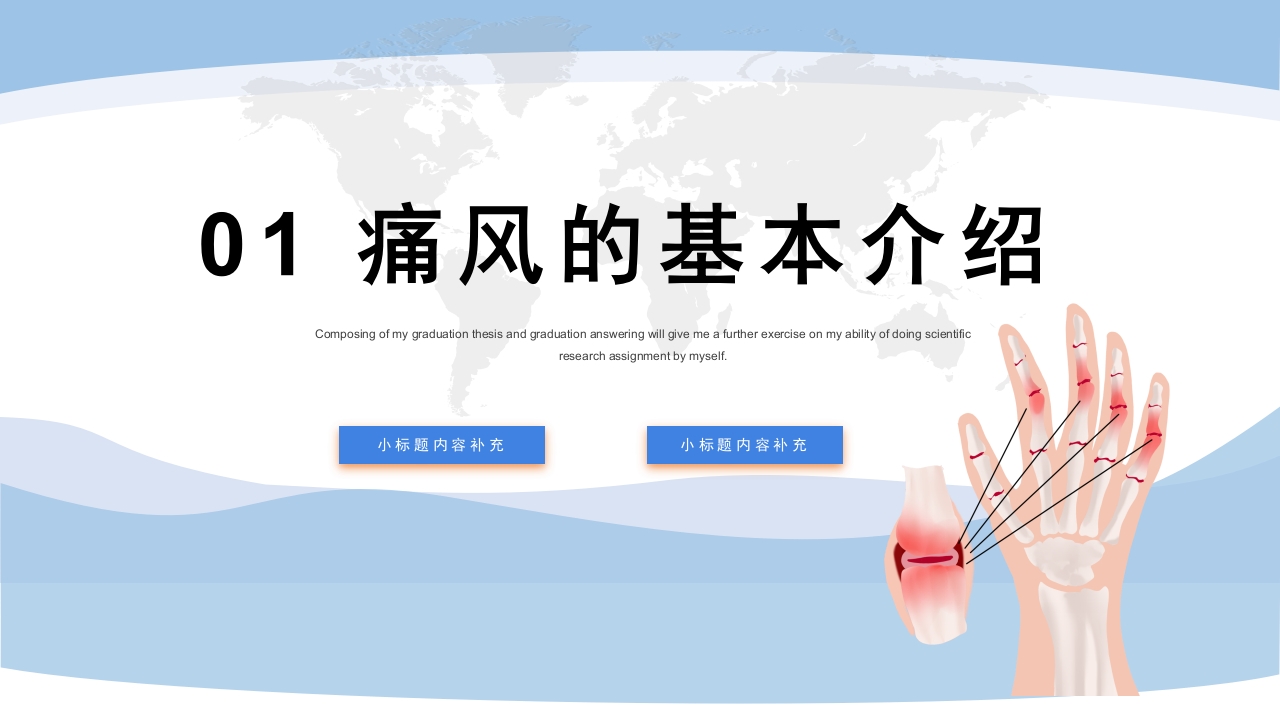 风湿性痛风知识宣讲PPT课件下载3