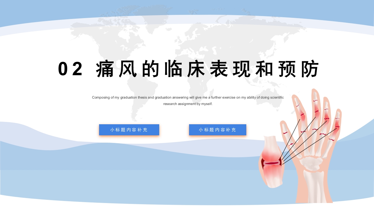 风湿性痛风知识宣讲PPT课件下载9