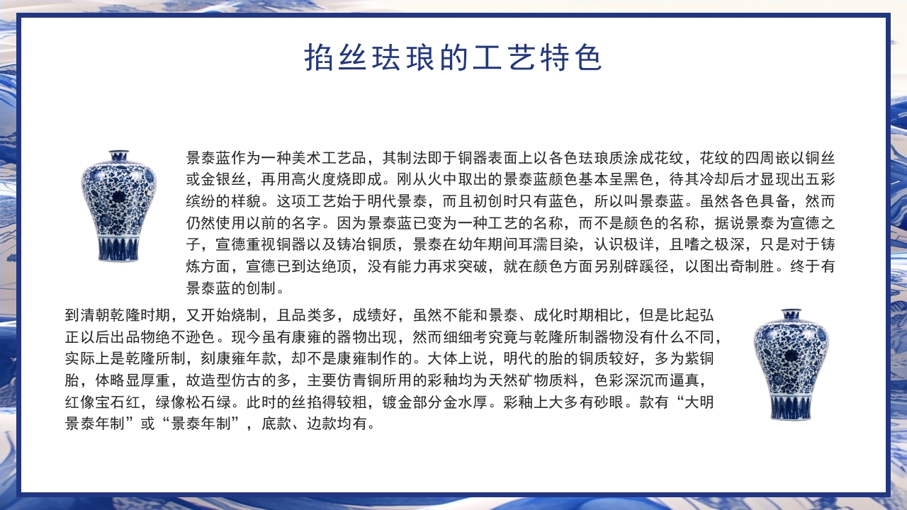 青花瓷中国非物质文化遗产掐丝珐琅非遗介绍PPT课件下载11