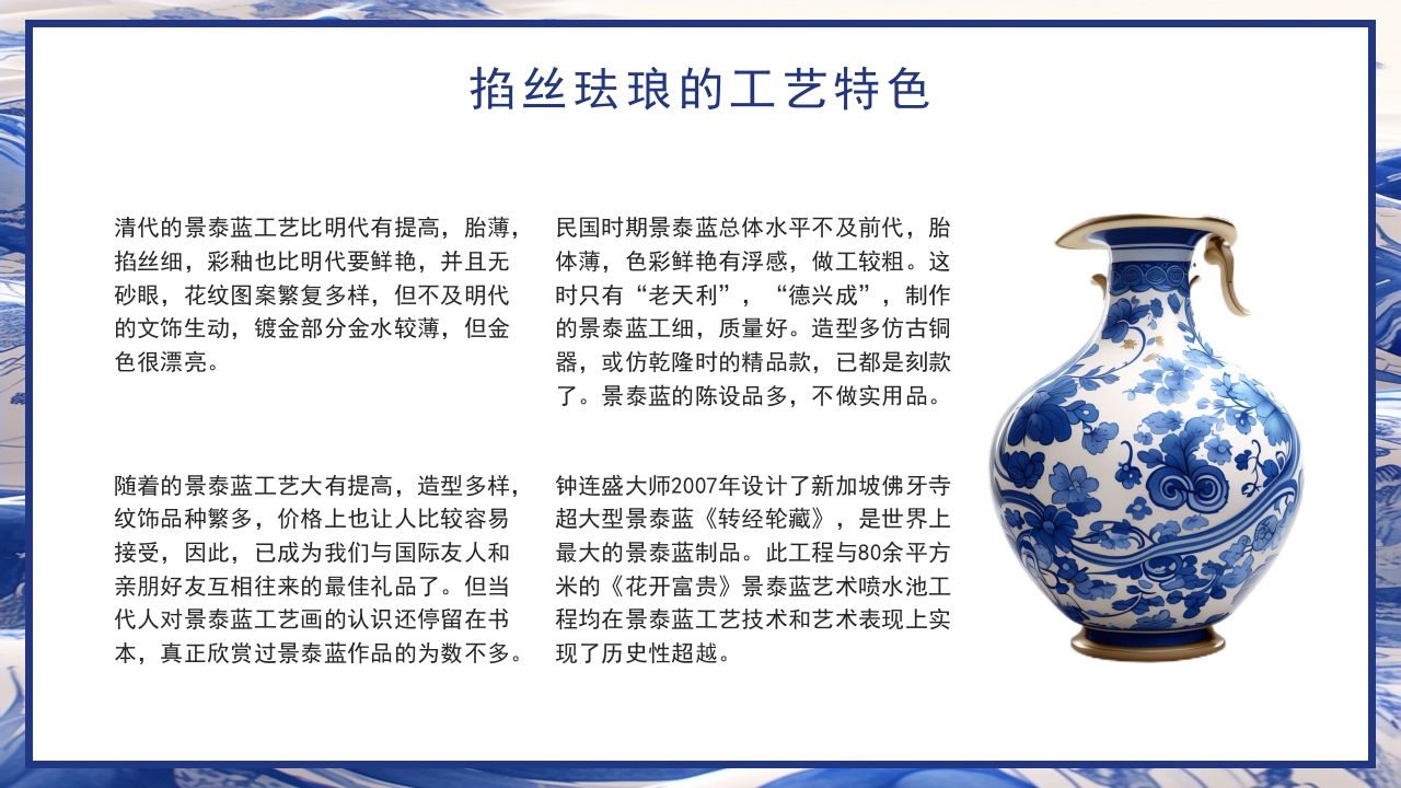 青花瓷中国非物质文化遗产掐丝珐琅非遗介绍PPT课件下载12
