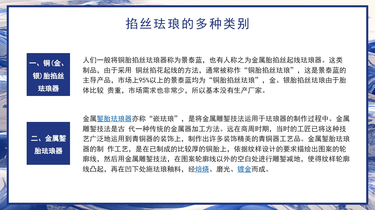 青花瓷中国非物质文化遗产掐丝珐琅非遗介绍PPT课件下载14