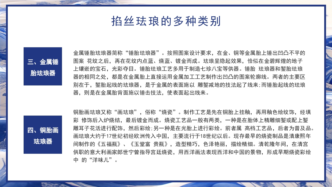 青花瓷中国非物质文化遗产掐丝珐琅非遗介绍PPT课件下载15
