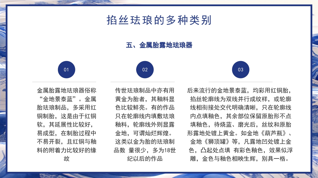 青花瓷中国非物质文化遗产掐丝珐琅非遗介绍PPT课件下载16