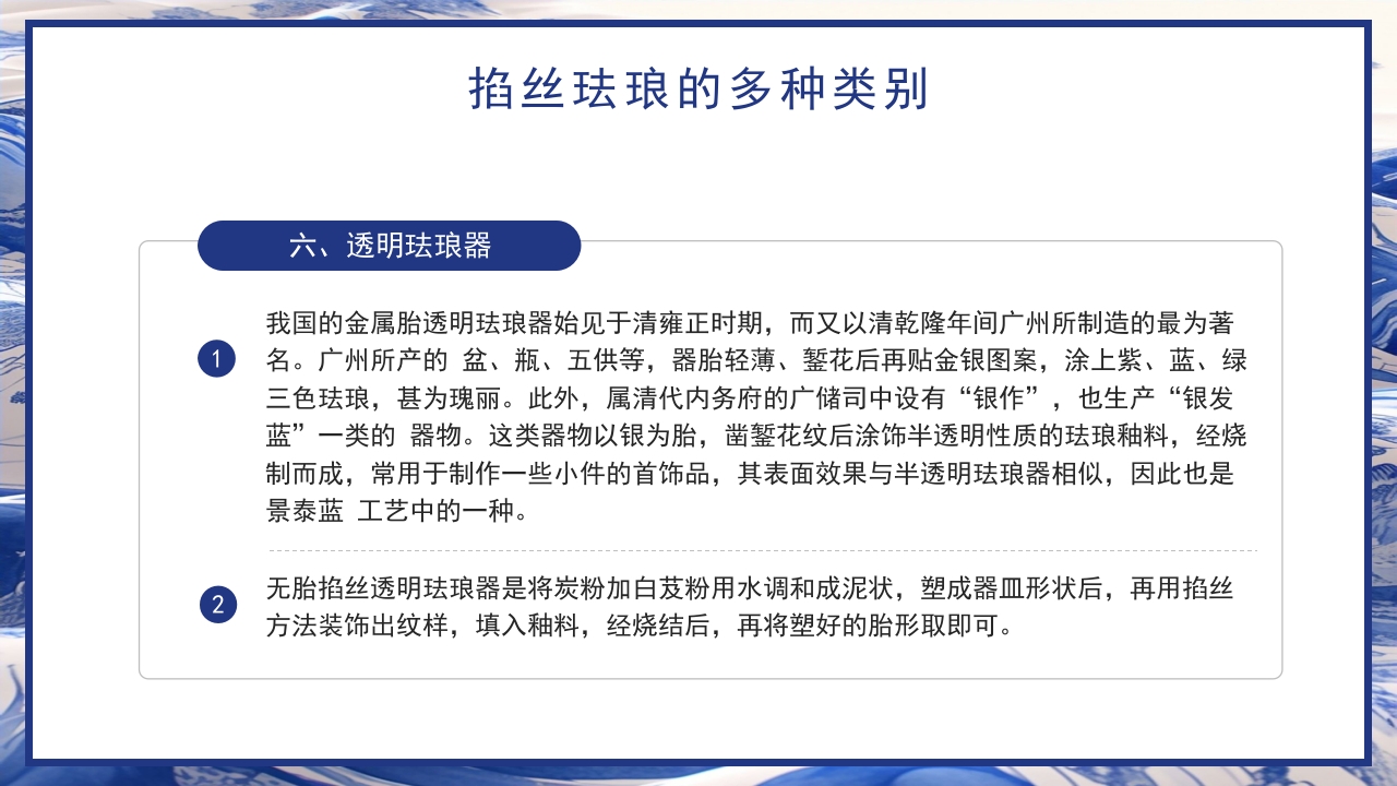青花瓷中国非物质文化遗产掐丝珐琅非遗介绍PPT课件下载19