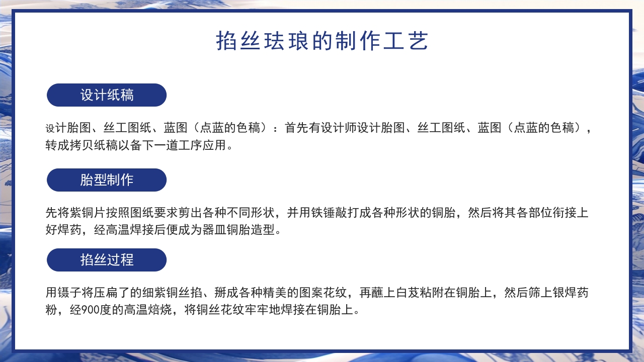 青花瓷中国非物质文化遗产掐丝珐琅非遗介绍PPT课件下载26