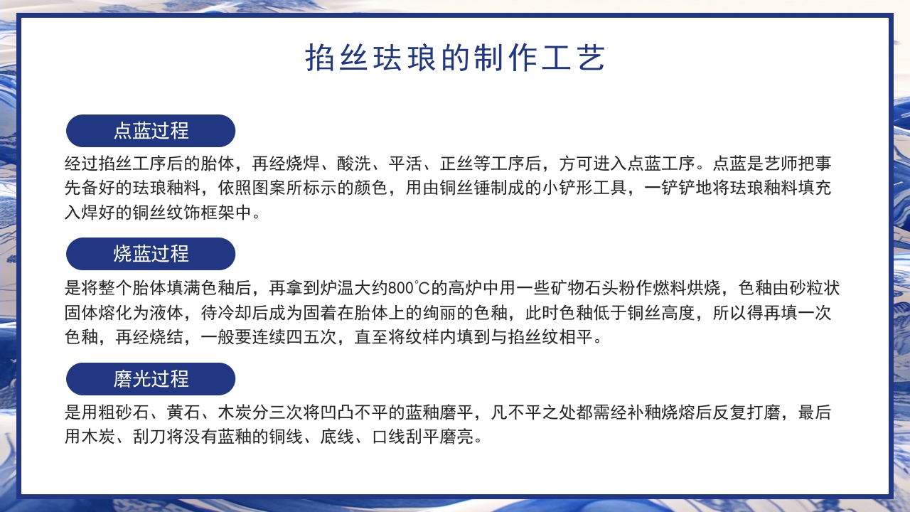 青花瓷中国非物质文化遗产掐丝珐琅非遗介绍PPT课件下载27
