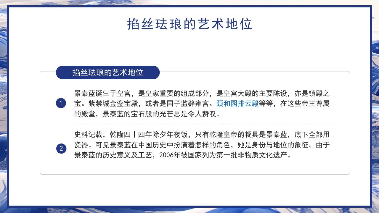青花瓷中国非物质文化遗产掐丝珐琅非遗介绍PPT课件下载9