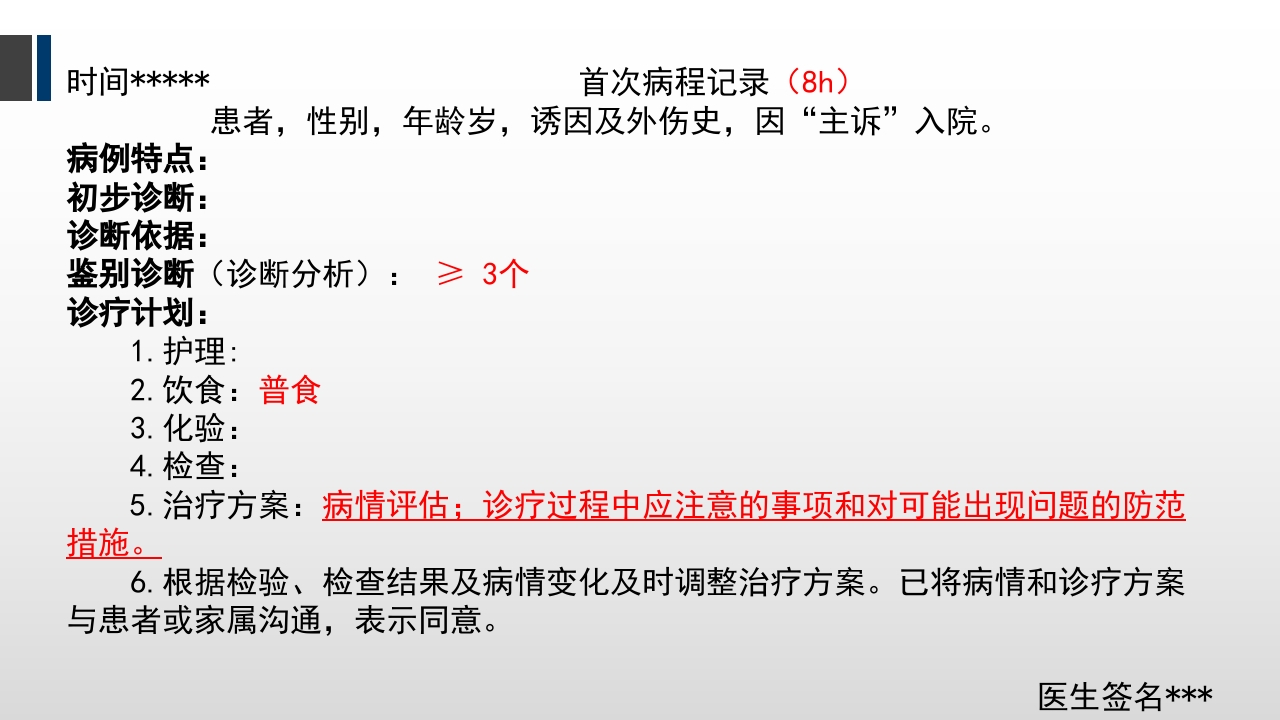 病历书写规范PPT课件下载14