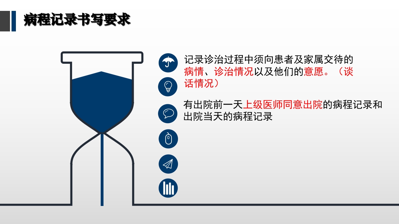 病历书写规范PPT课件下载18