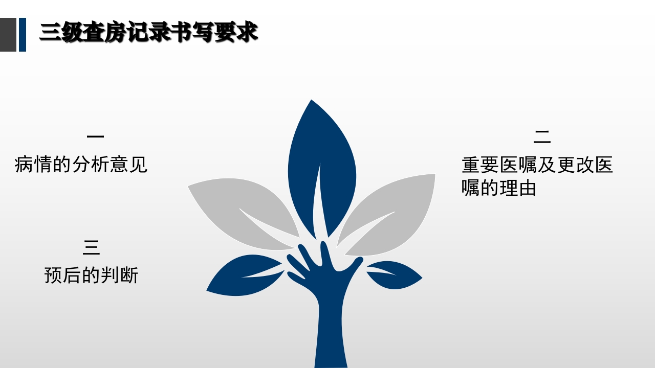 病历书写规范PPT课件下载19